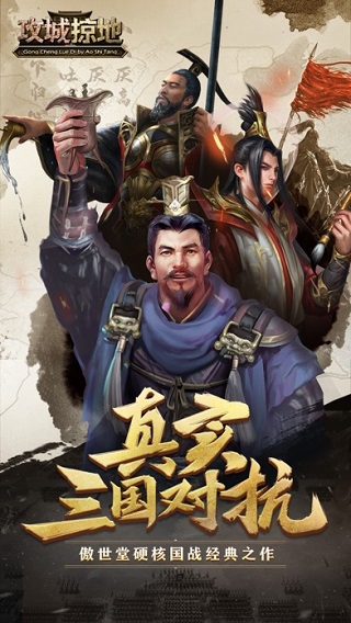 攻城掠地 变态服手机版图3