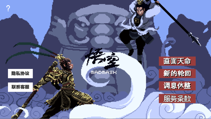 直面天命悟空图3