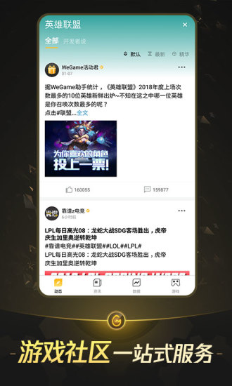 掌上WeGame图1