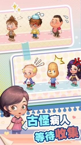 院长模拟器 手机版 院长模拟器 手机版