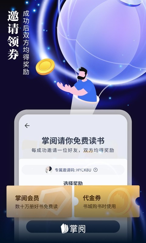 爱读掌阅最新版免费图2