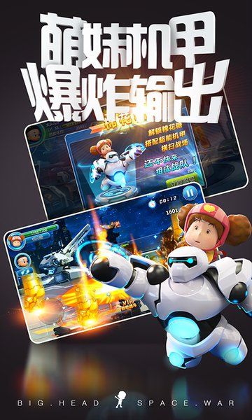 大头儿子太空大决战图1