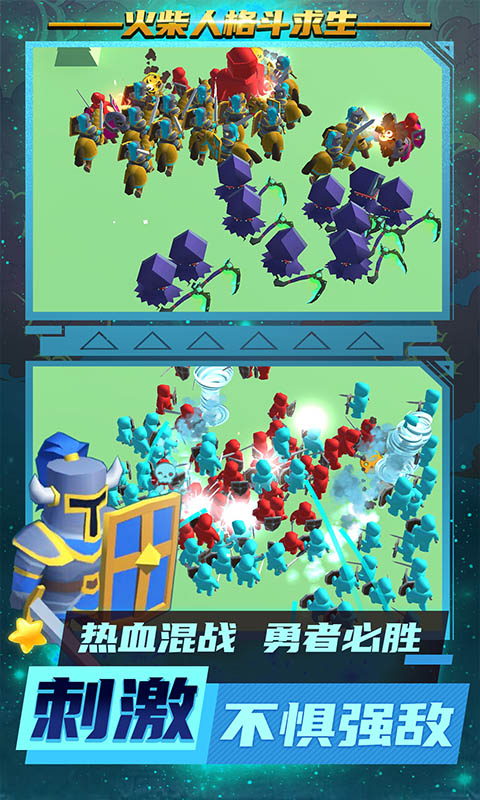 火柴人格斗求生图2