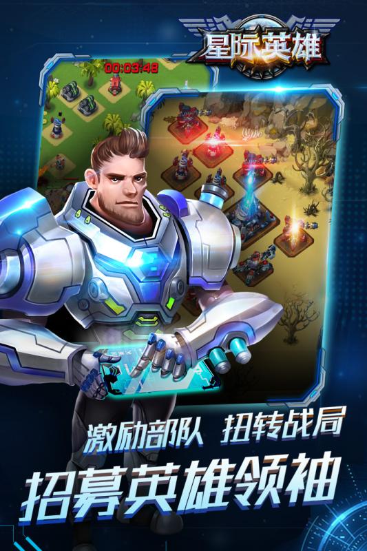 星际英雄图5