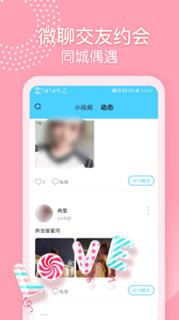 微聊交友约会图1