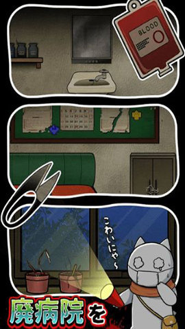 ネコと廃病院图2