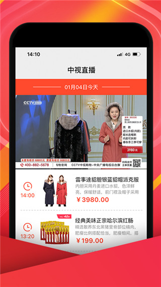 中视购物最新版图1