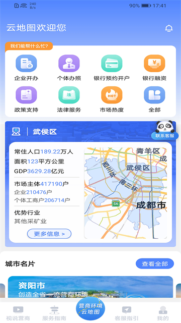 营商环境云地图图3