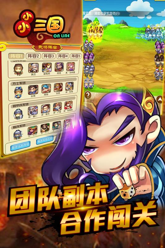 小小三国图3