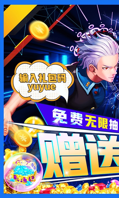 萌神战姬（送无限连抽）图1