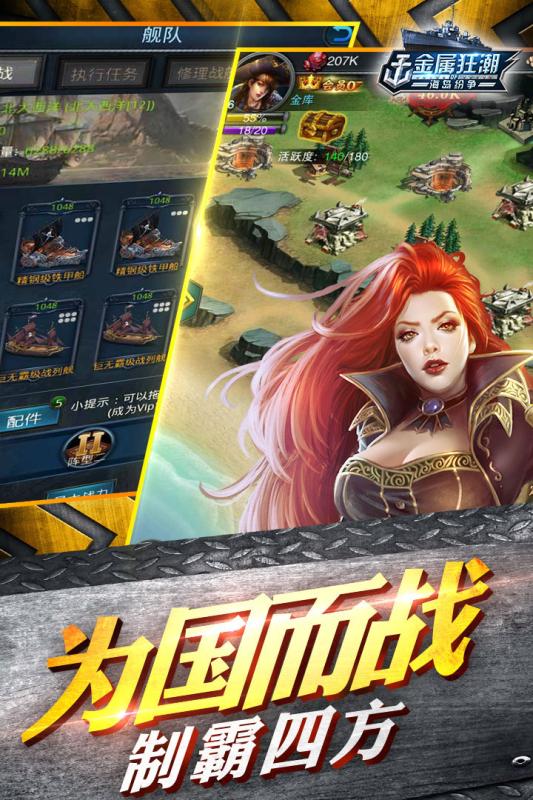 金属狂潮 九游版图5