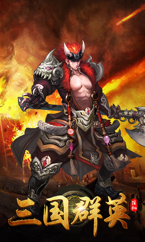 三国群英传6单机版图2