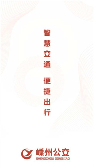 嵊州公交图2