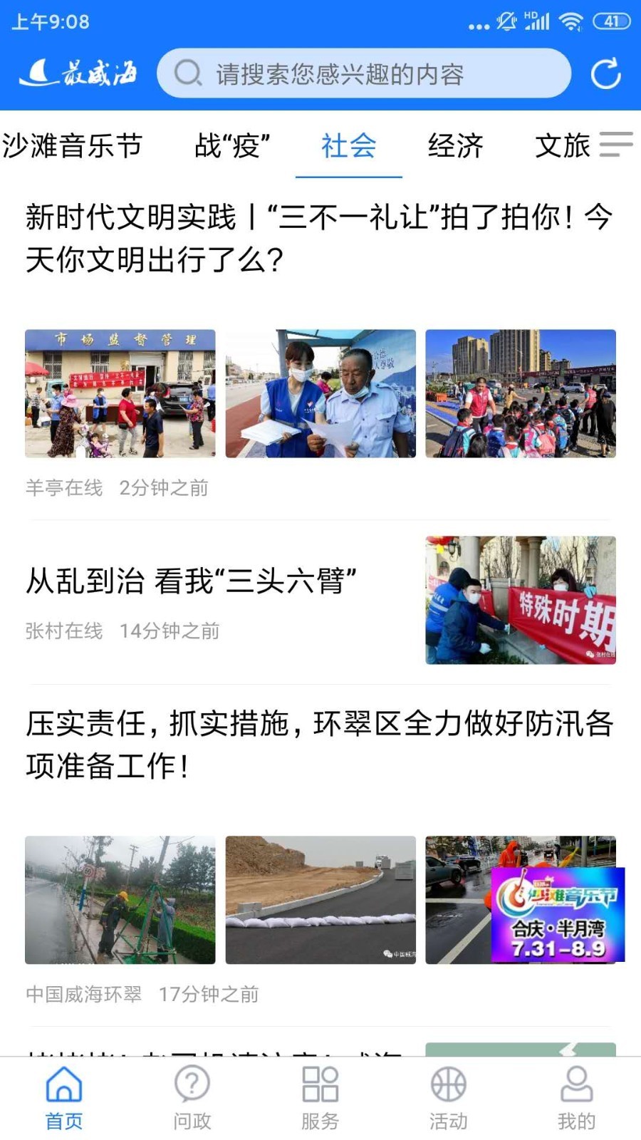 最威海是环翠图2