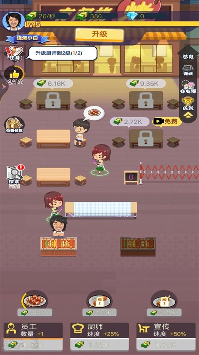 烧烤店模拟器图1