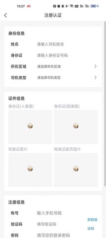 云闪司机图2