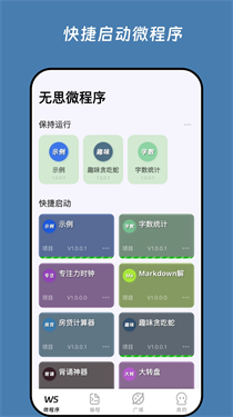 无思微程序图3