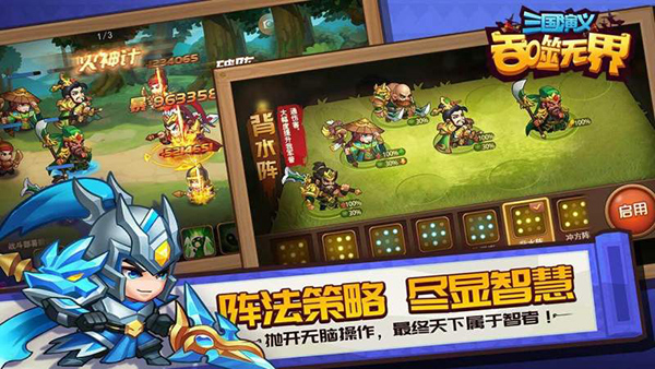 三国演义:吞噬无界图4