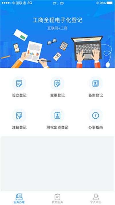 湖南企业登记图3
