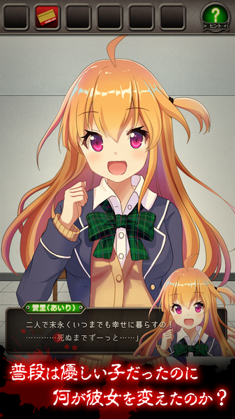 ヤンデレからの脱出