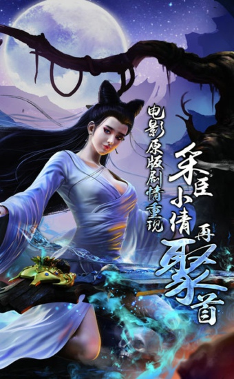 伏魔情缘（缘定今生）图3