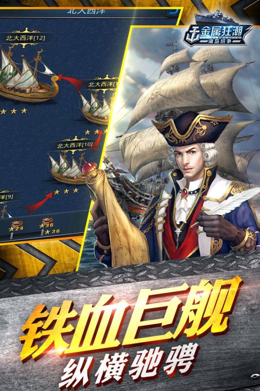 金属狂潮 九游版图3