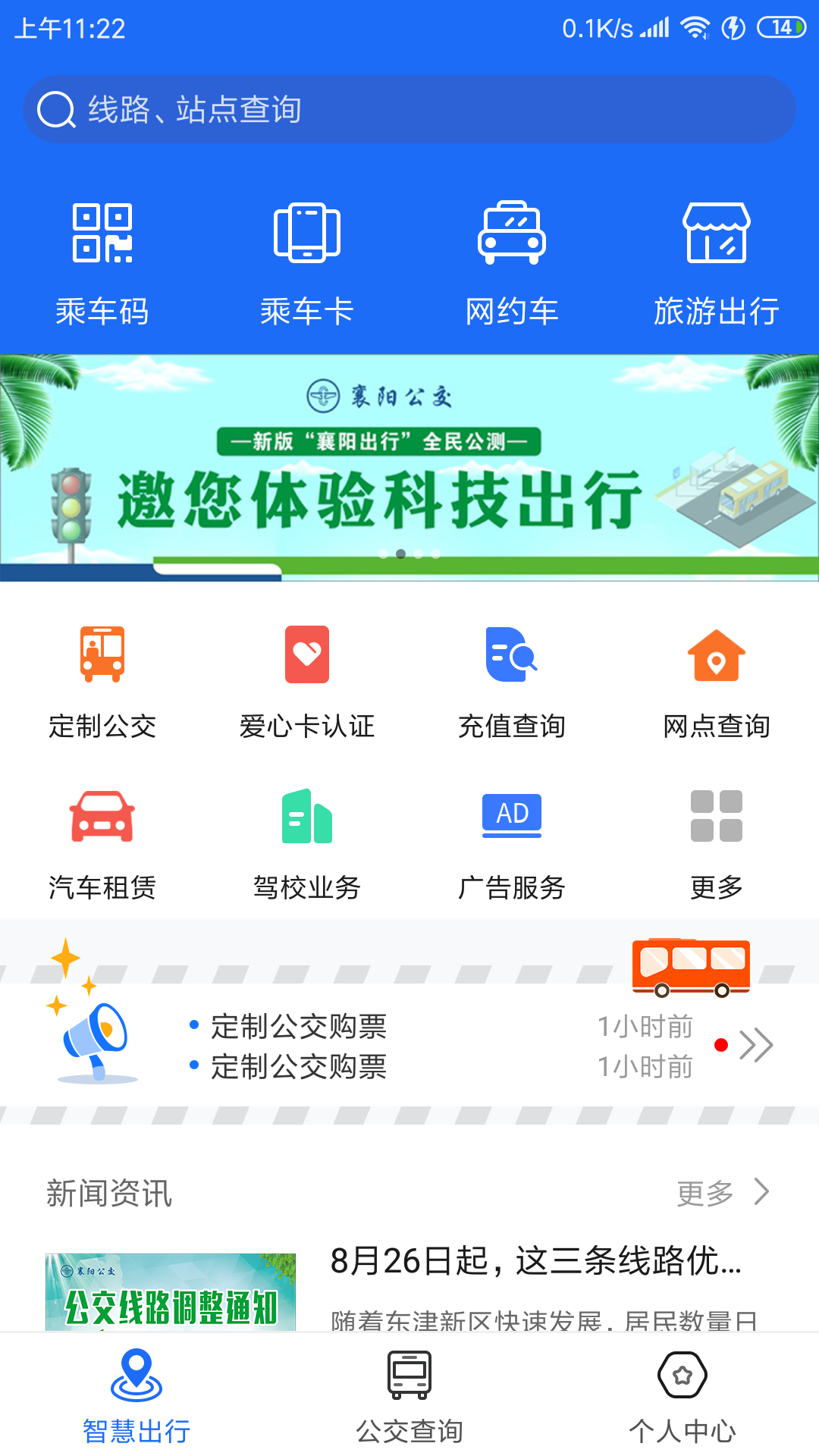 襄阳出行图2
