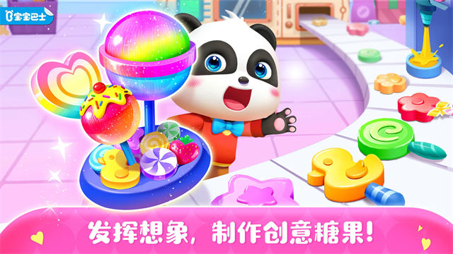 糖果工厂图4