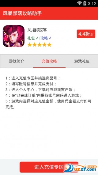 风暴部落图2