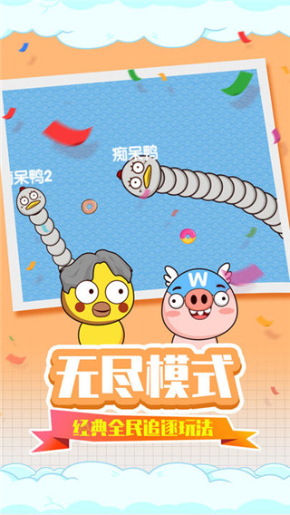 贪吃蛇疯狂乱斗图1
