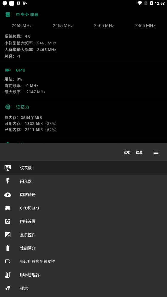 Franco内核管理器 Franco内核管理器