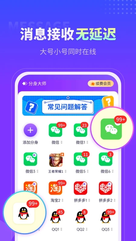 分身大师 官方免费下载最新版本图3