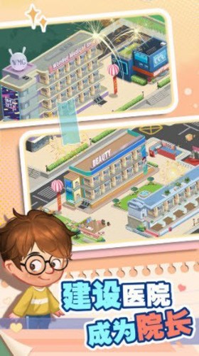 院长模拟器 手机版图3