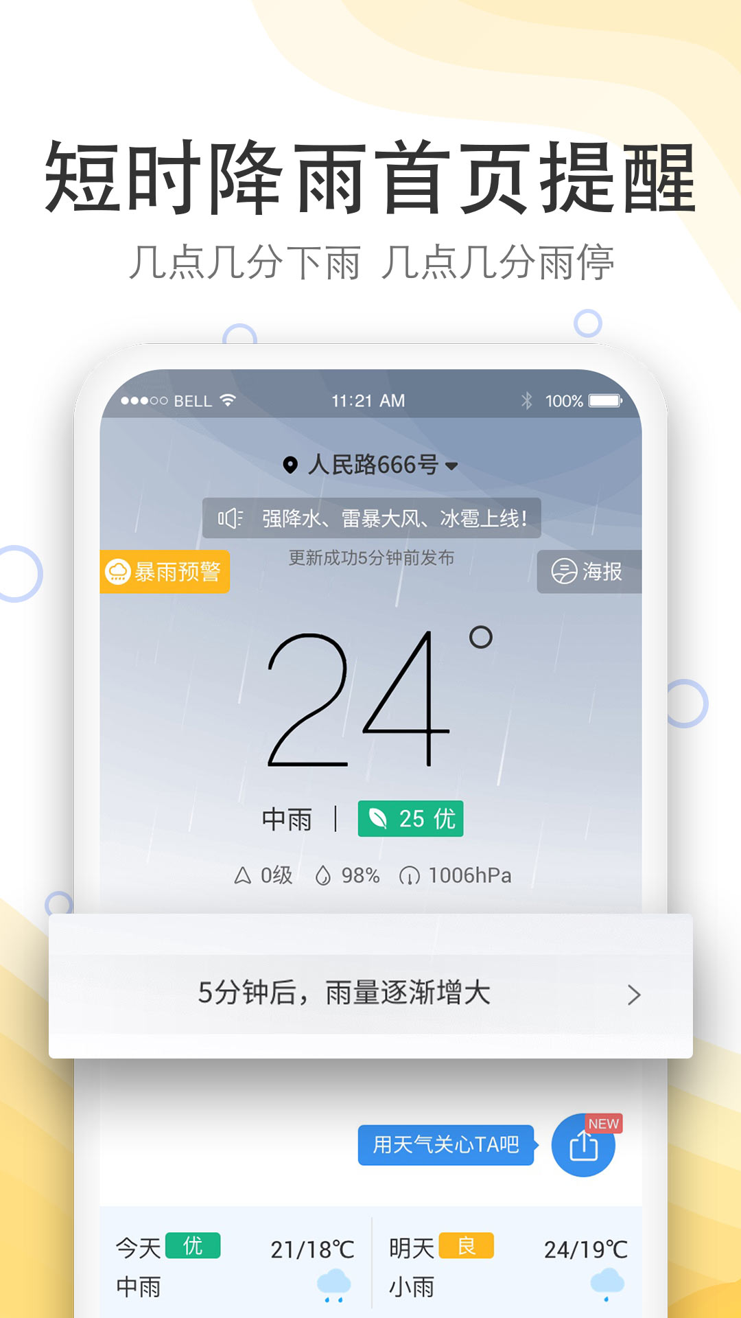 实况天气预报图2