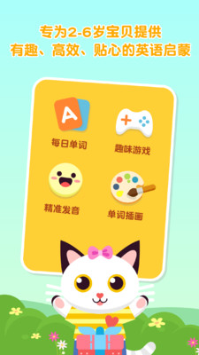 喵喵少儿英语图2
