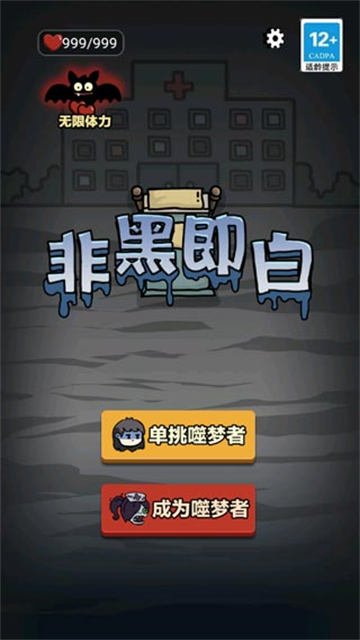 非黑即白无敌版图1