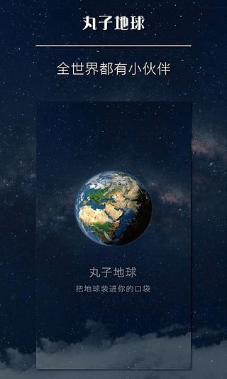 丸子向导端图2