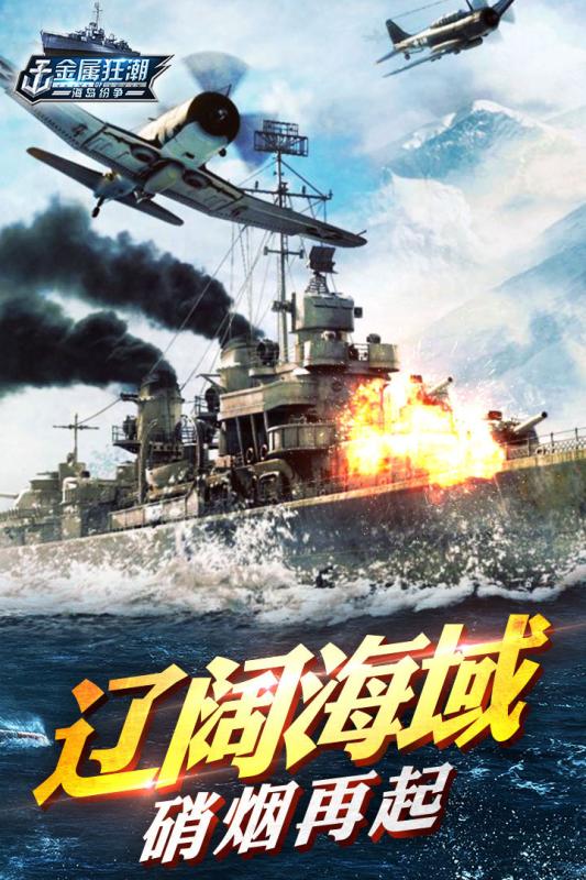 金属狂潮 九游版图4