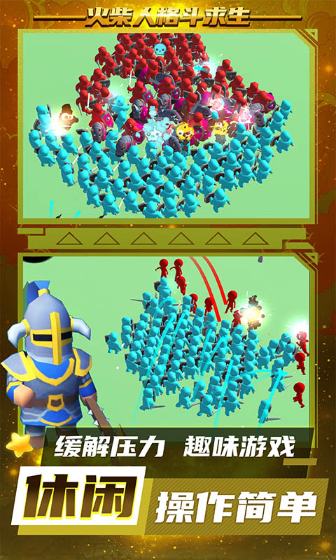 火柴人格斗求生图3