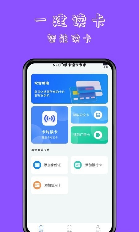 NFC门禁卡读卡专家图3