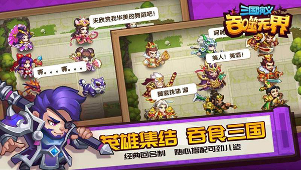 三国演义:吞噬无界图3