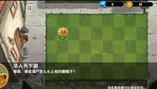 植物大战僵尸异域探险隐藏植物图2