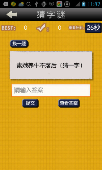 成语字谜猜图2