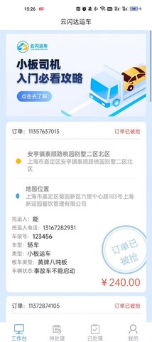 云闪司机图1