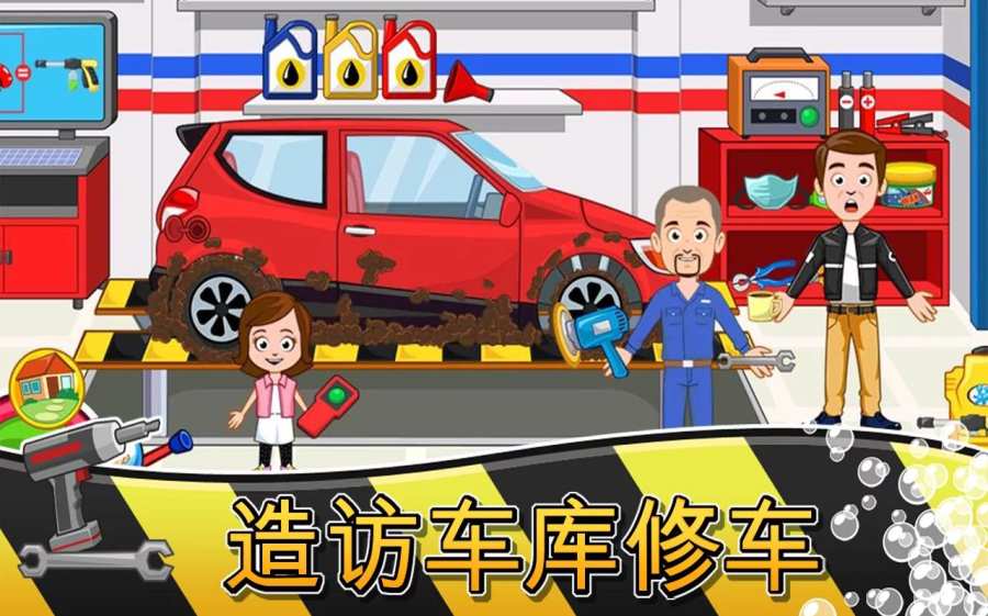 My Town : Car (wash, fix & drive cars)图3