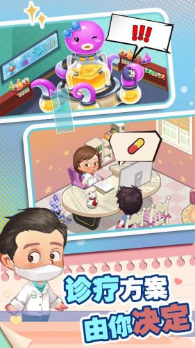 院长模拟器 手机版图4