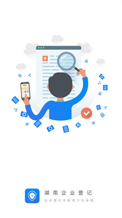 湖南企业登记图5