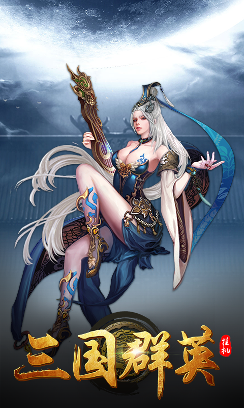 三国群英传6单机版图4