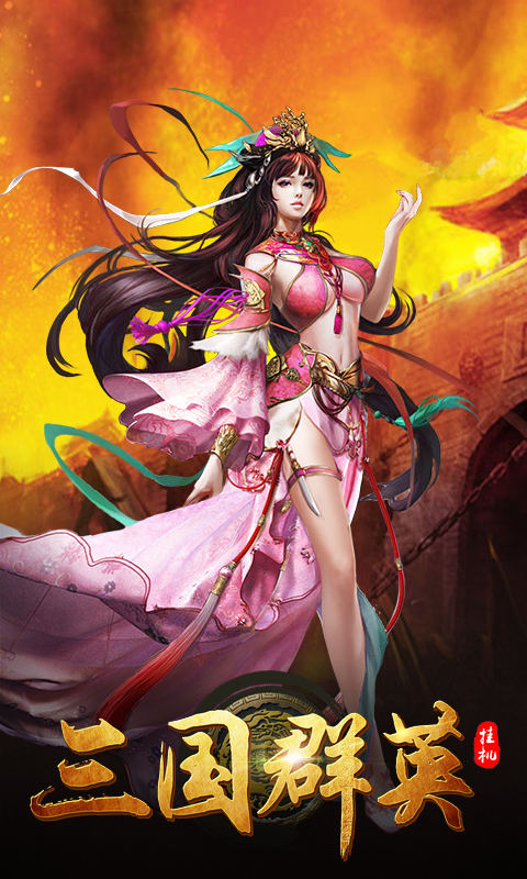 三国群英传6单机版图1