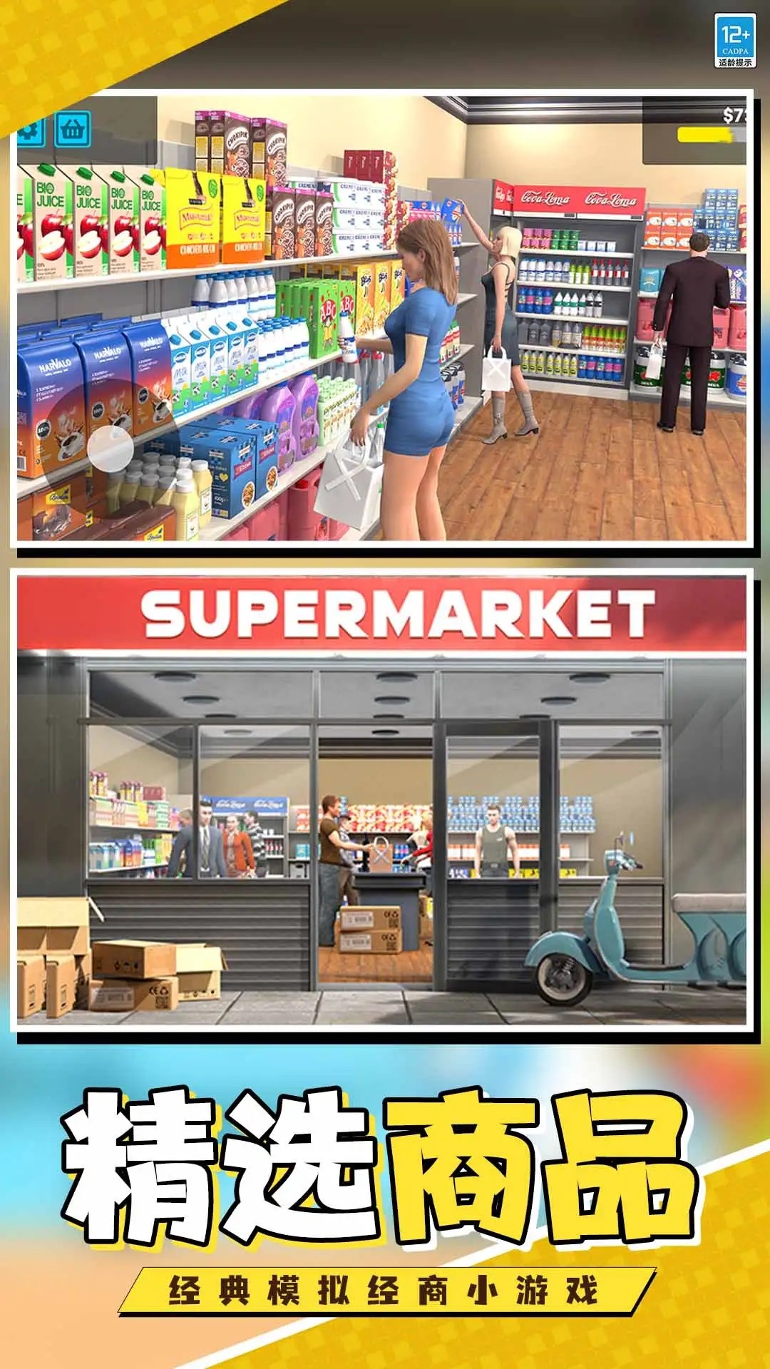 开个超市当老板图1